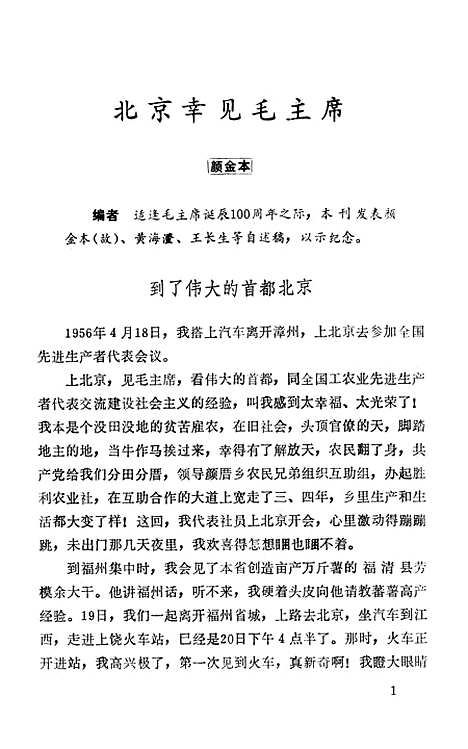 【漳州文史资料】第十八辑 - 福建省漳州市文史资料.pdf