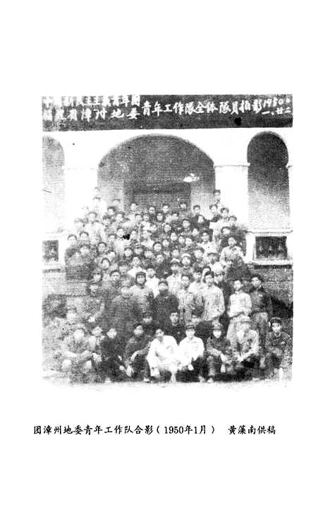 【漳州文史资料】第十九辑 - 福建省漳州市文史资料.pdf