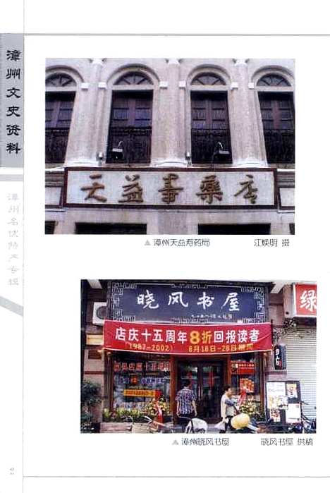 【漳州文史资料】第二十八辑 - 福建省漳州市学习文史资料.pdf