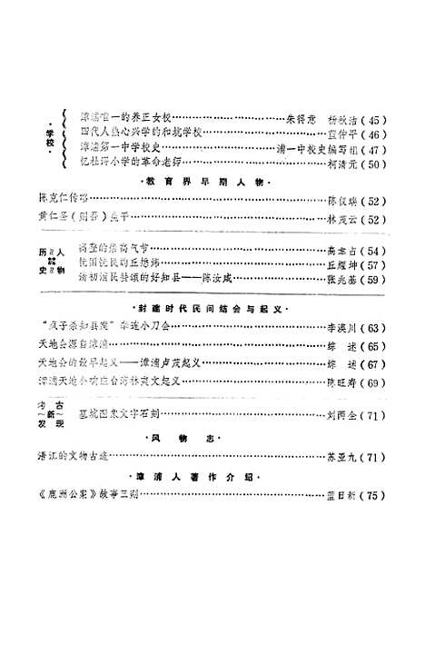 【漳浦文史资料】新第六辑 - 福建省漳浦县文史工作组.pdf