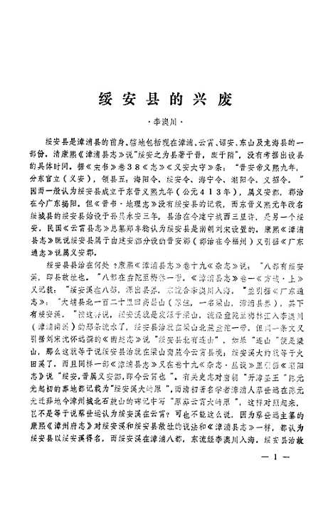 【漳浦文史资料】新第六辑 - 福建省漳浦县文史工作组.pdf