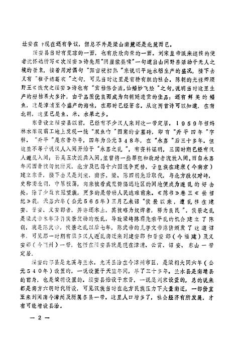 【漳浦文史资料】新第六辑 - 福建省漳浦县文史工作组.pdf