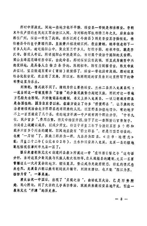 【漳浦文史资料】新第六辑 - 福建省漳浦县文史工作组.pdf