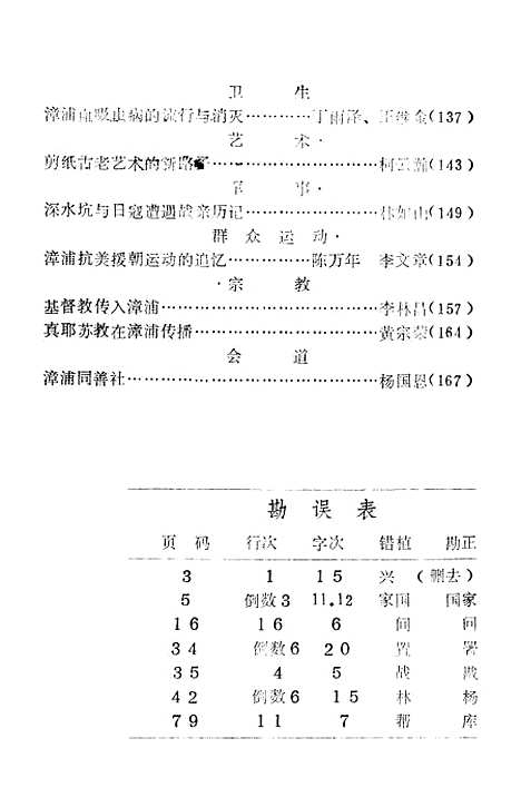 【漳浦文史资料】第九辑 - 福建省漳浦县文史资料研究.pdf