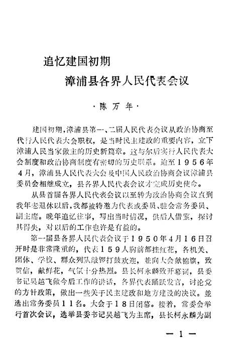 【漳浦文史资料】第九辑 - 福建省漳浦县文史资料研究.pdf