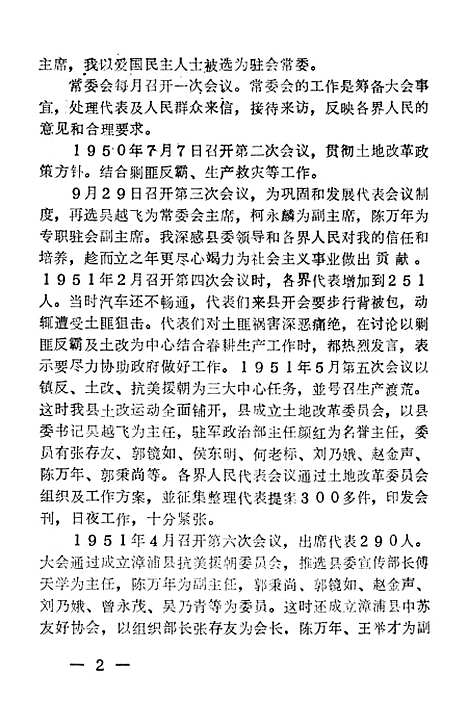 【漳浦文史资料】第九辑 - 福建省漳浦县文史资料研究.pdf