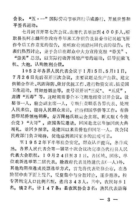 【漳浦文史资料】第九辑 - 福建省漳浦县文史资料研究.pdf