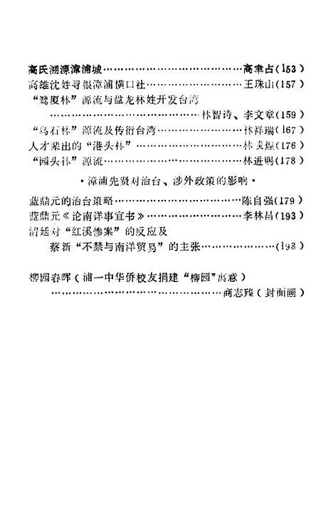 【漳浦文史资料】第十辑 - 福建省漳浦县文史资料研究.pdf