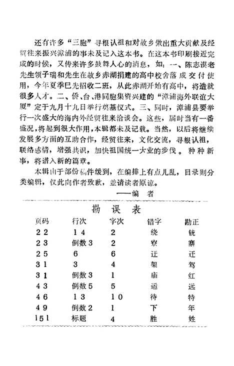 【漳浦文史资料】第十辑 - 福建省漳浦县文史资料研究.pdf