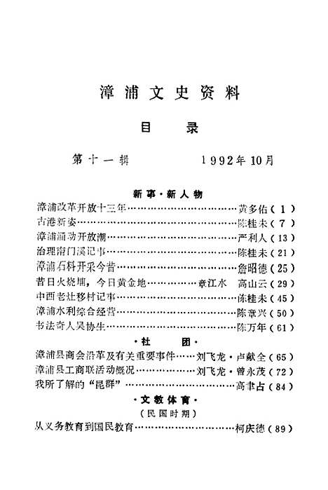 【漳浦文史资料】第十一辑 - 福建省漳浦县文史.pdf