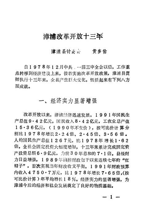 【漳浦文史资料】第十一辑 - 福建省漳浦县文史.pdf