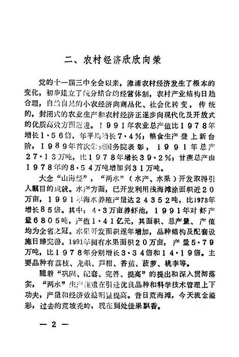 【漳浦文史资料】第十一辑 - 福建省漳浦县文史.pdf