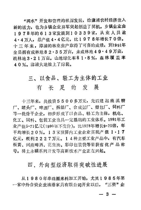 【漳浦文史资料】第十一辑 - 福建省漳浦县文史.pdf