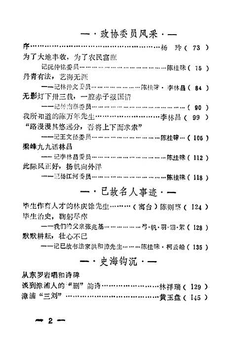 【漳浦文史资料】第十二辑 - 福建省漳浦县文史.pdf