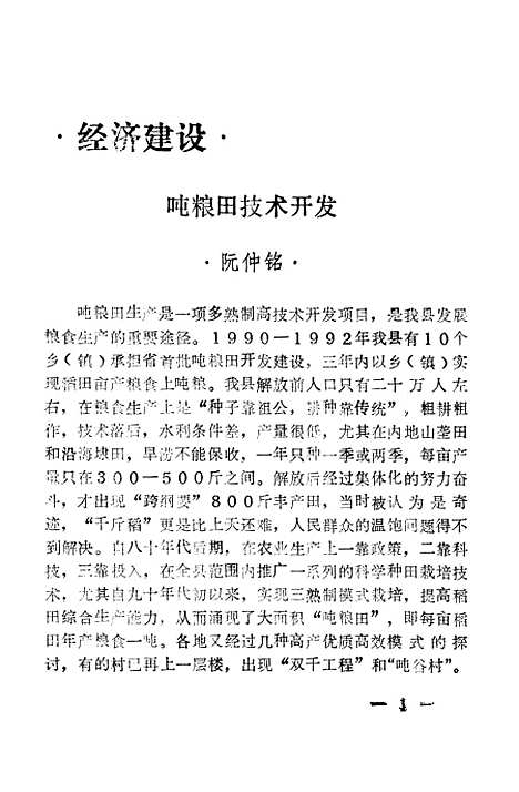 【漳浦文史资料】第十二辑 - 福建省漳浦县文史.pdf