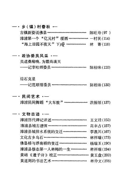 【漳浦文史资料】第十三辑 - 福建省漳浦县文史.pdf