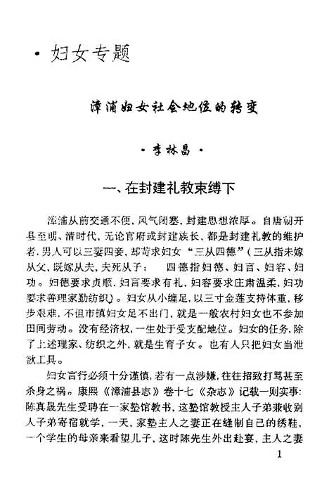 【漳浦文史资料】第十三辑 - 福建省漳浦县文史.pdf