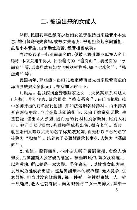 【漳浦文史资料】第十三辑 - 福建省漳浦县文史.pdf