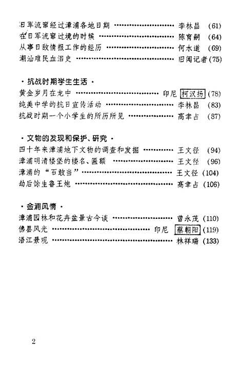 【漳浦文史资料】第十四辑 - 漳浦县文史.pdf