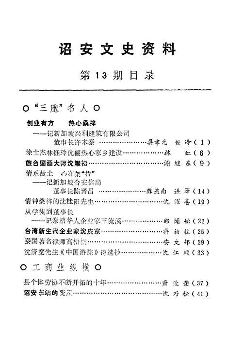 【诏安文史资料】第十三期 - 诏安县文史资料研究.pdf