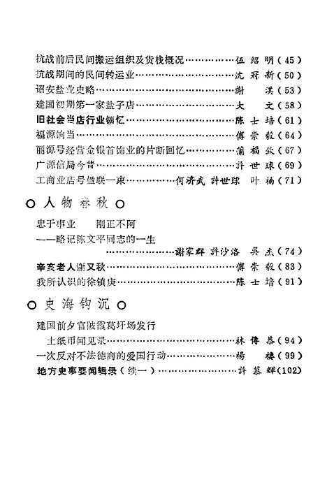 【诏安文史资料】第十三期 - 诏安县文史资料研究.pdf