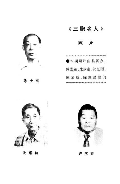 【诏安文史资料】第十三期 - 诏安县文史资料研究.pdf