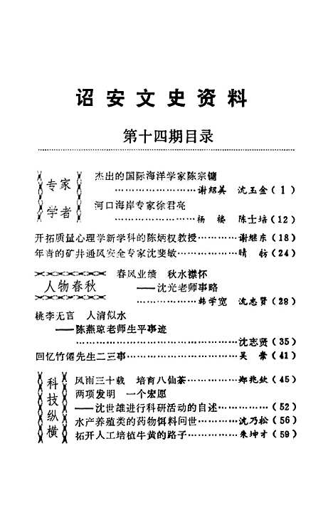 【诏安文史资料】第十四期 - 诏安县文史委.pdf