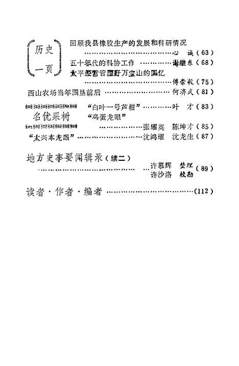 【诏安文史资料】第十四期 - 诏安县文史委.pdf