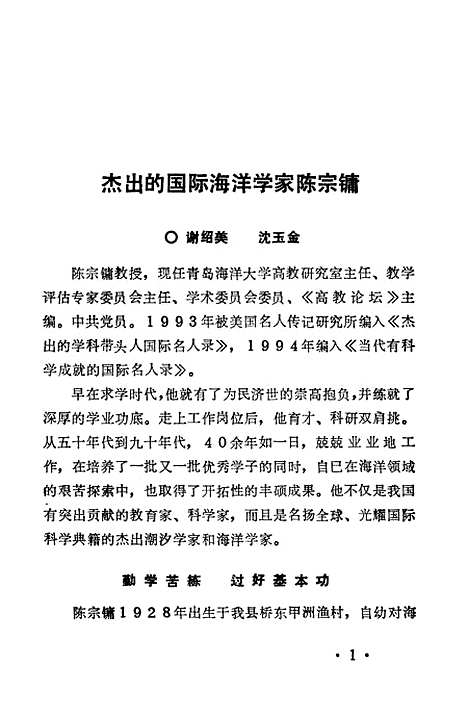 【诏安文史资料】第十四期 - 诏安县文史委.pdf