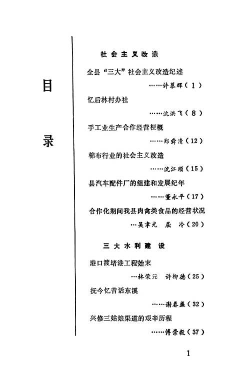 【诏安文史资料】第十六期 - 诏安县文史委.pdf