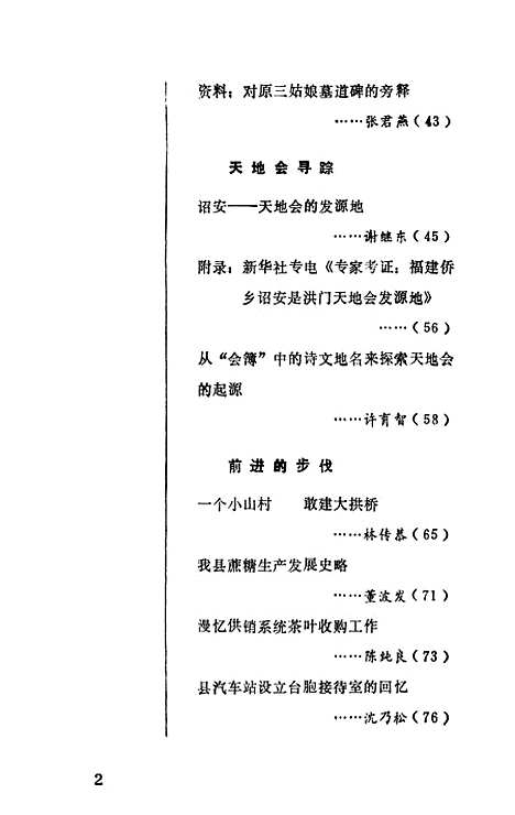 【诏安文史资料】第十六期 - 诏安县文史委.pdf