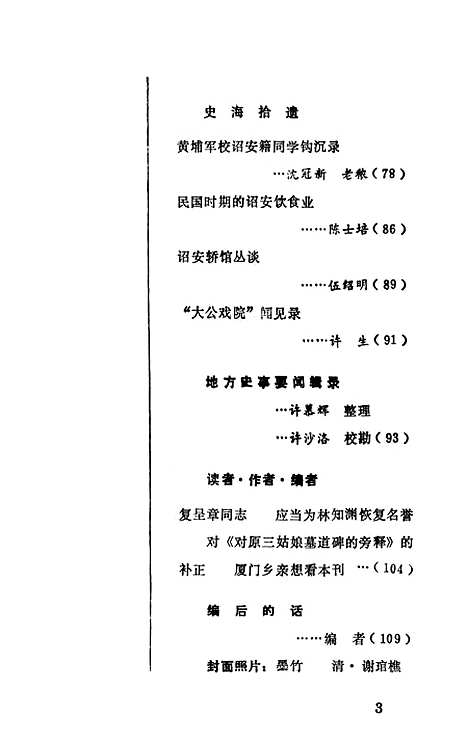 【诏安文史资料】第十六期 - 诏安县文史委.pdf