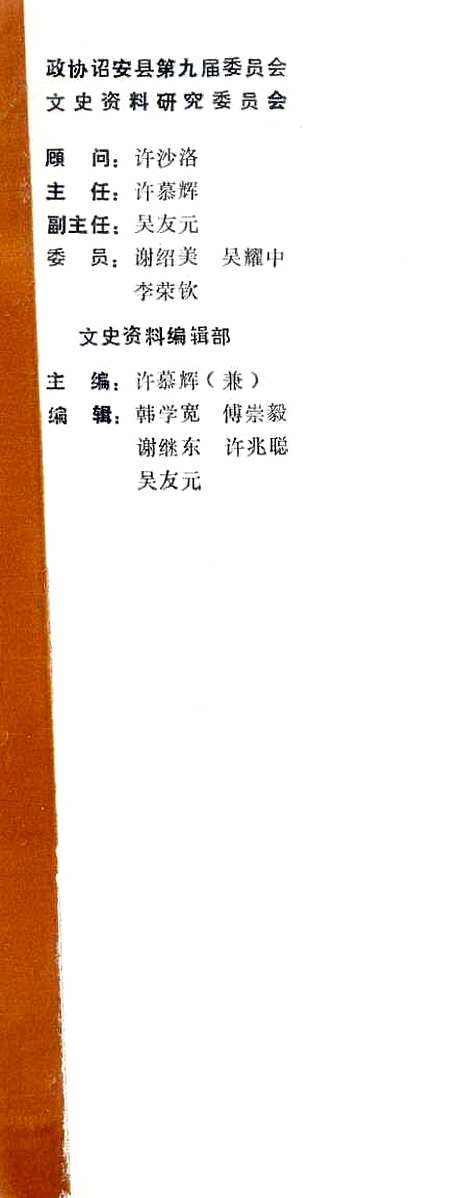 【诏安文史资料】第十七期 - 诏安县文史委.pdf