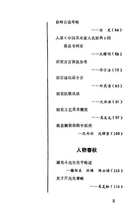 【诏安文史资料】第十七期 - 诏安县文史委.pdf