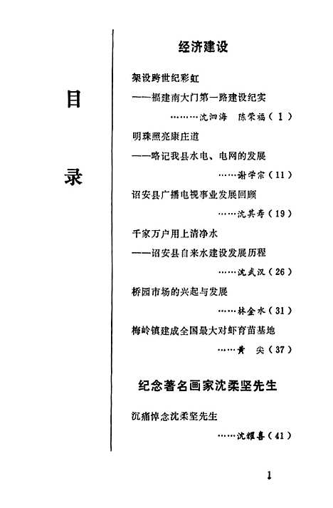 【诏安文史资料】第十八期 - 诏安县文史委.pdf