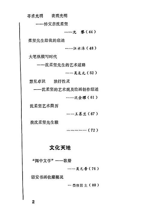 【诏安文史资料】第十八期 - 诏安县文史委.pdf