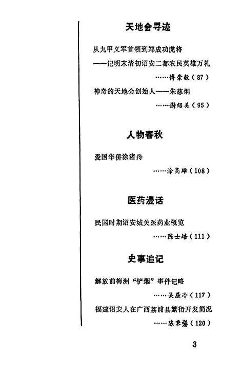 【诏安文史资料】第十八期 - 诏安县文史委.pdf