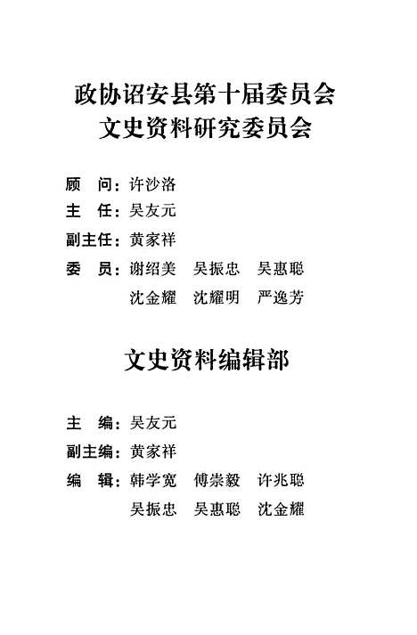 【诏安文史资料】第二十期 - 诏安县文史委.pdf