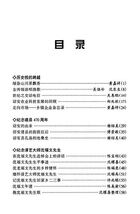 【诏安文史资料】第二十期 - 诏安县文史委.pdf