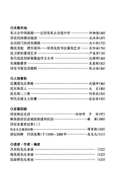 【诏安文史资料】第二十期 - 诏安县文史委.pdf