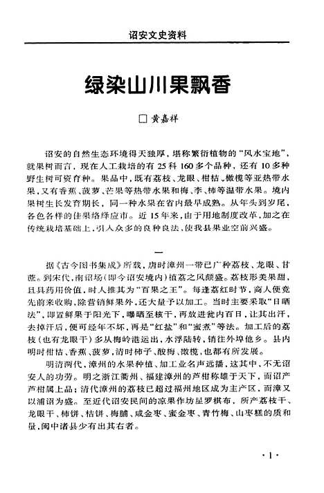 【诏安文史资料】第二十期 - 诏安县文史委.pdf