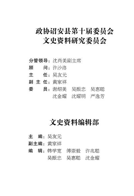 【诏安文史资料】第二十一期 - 诏安县文史委.pdf