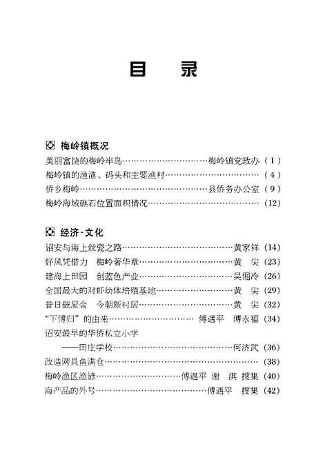 【诏安文史资料】第二十一期 - 诏安县文史委.pdf