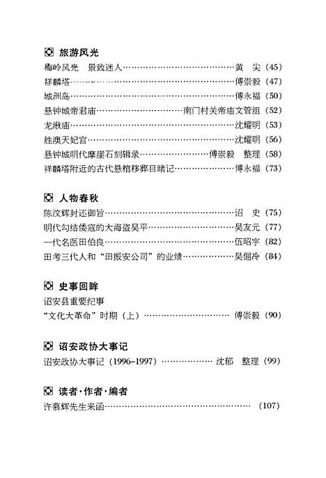 【诏安文史资料】第二十一期 - 诏安县文史委.pdf