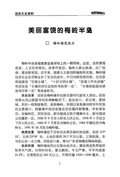 【诏安文史资料】第二十一期 - 诏安县文史委.pdf