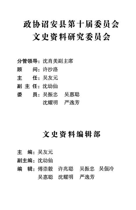 【诏安文史资料】第二十三期 - 诏安县文史委.pdf