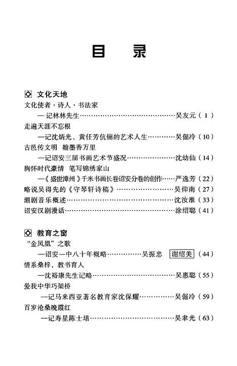 【诏安文史资料】第二十三期 - 诏安县文史委.pdf