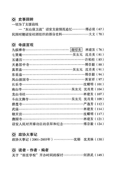 【诏安文史资料】第二十三期 - 诏安县文史委.pdf