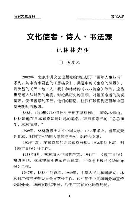 【诏安文史资料】第二十三期 - 诏安县文史委.pdf