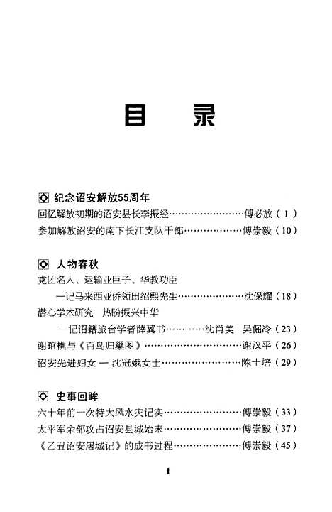 【诏安文史资料】第二十四期 - 诏安县文史委.pdf